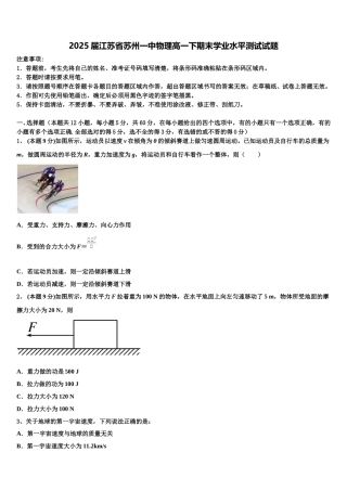 2025届江苏省苏州一中物理高一下期末学业水平测试试题含解析