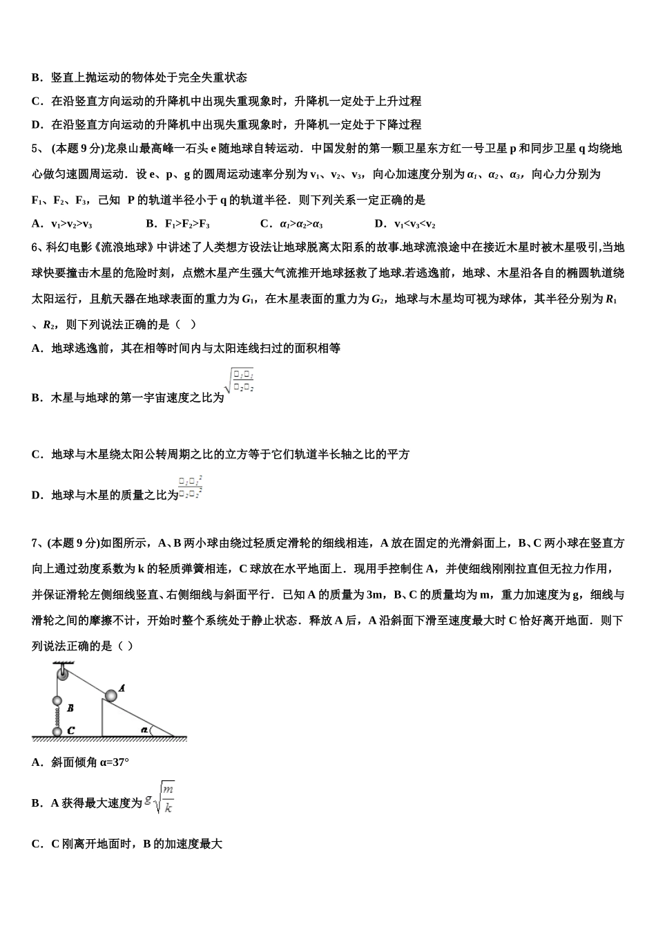 江苏省泰州中学、江都中学、宜兴中学2025届物理高一第二学期期末质量跟踪监视试题含解析_第2页