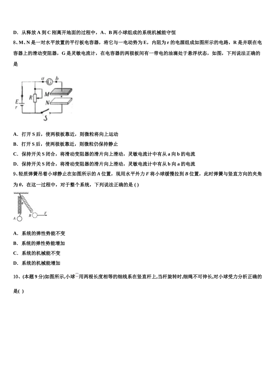 江苏省泰州中学、江都中学、宜兴中学2025届物理高一第二学期期末质量跟踪监视试题含解析_第3页