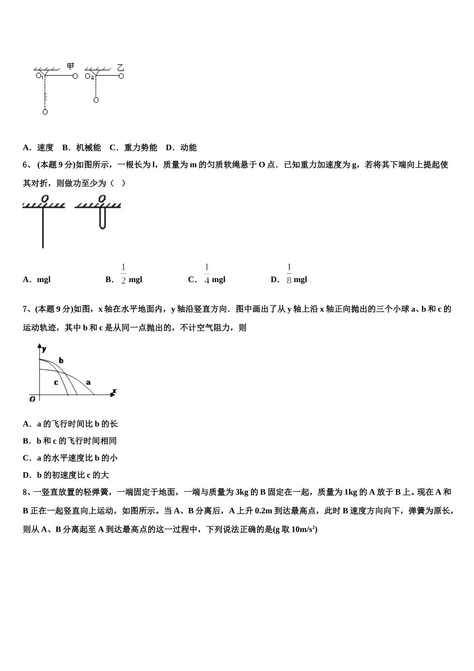 2024-2025学年江苏省苏州市吴江高级中学高一下物理期末质量检测模拟试题含解析_第2页