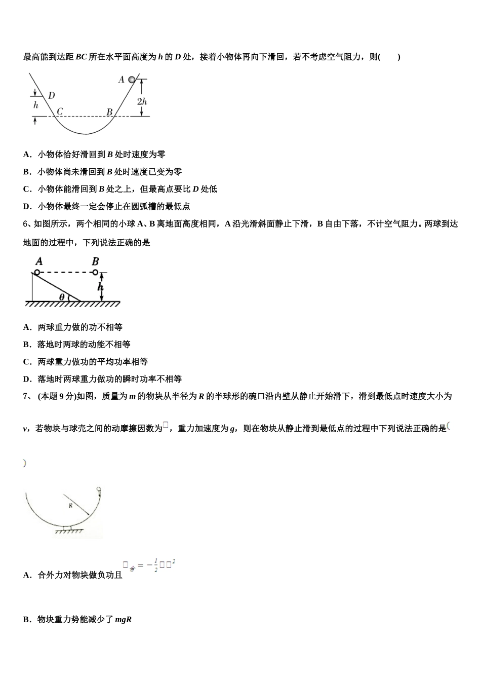 2024-2025学年江苏常熟中学高一物理第二学期期末监测试题含解析_第2页