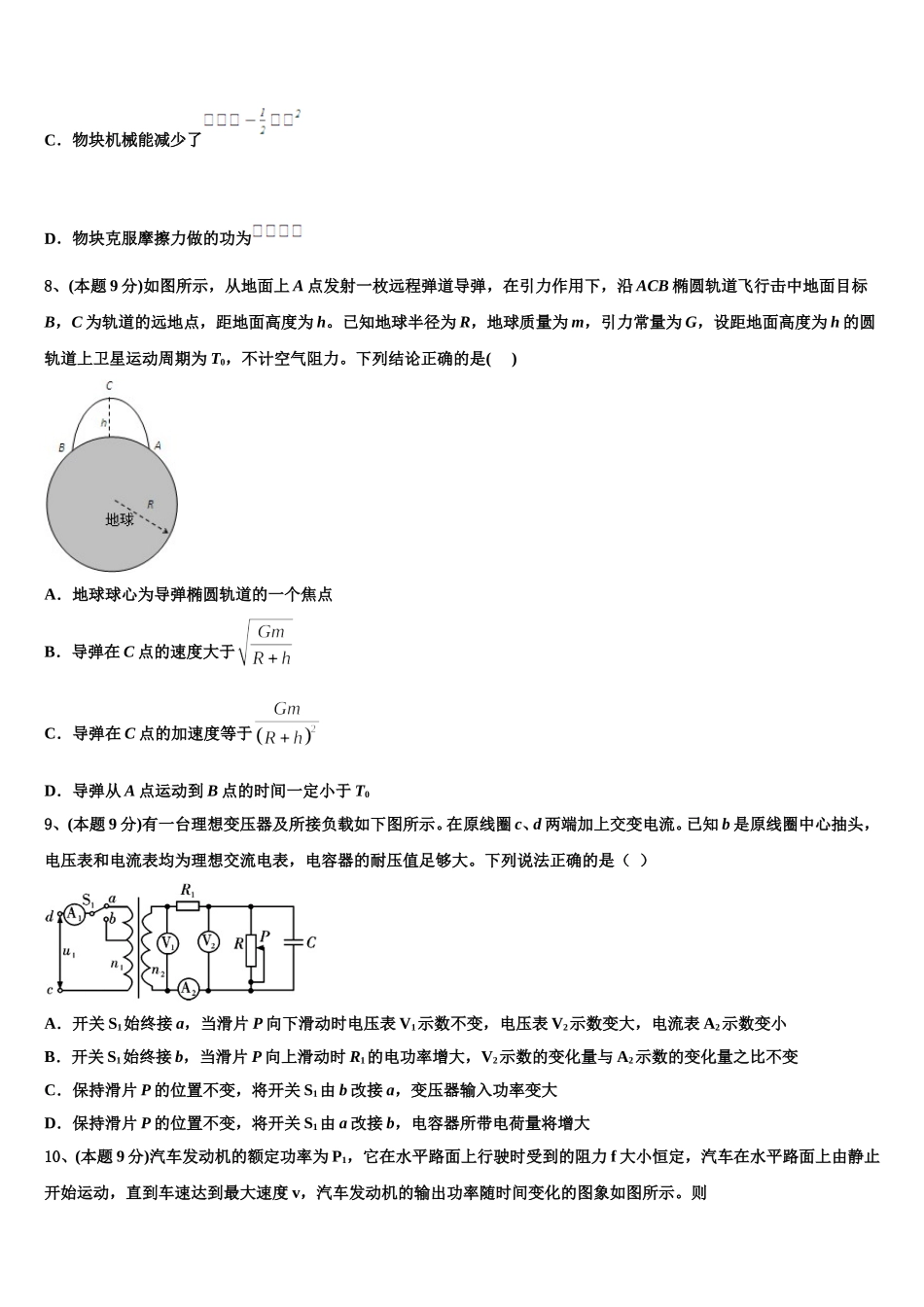 2024-2025学年江苏常熟中学高一物理第二学期期末监测试题含解析_第3页