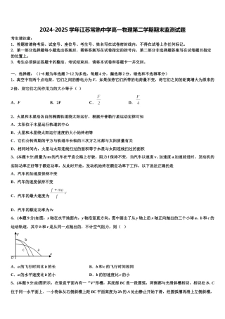 2024-2025学年江苏常熟中学高一物理第二学期期末监测试题含解析