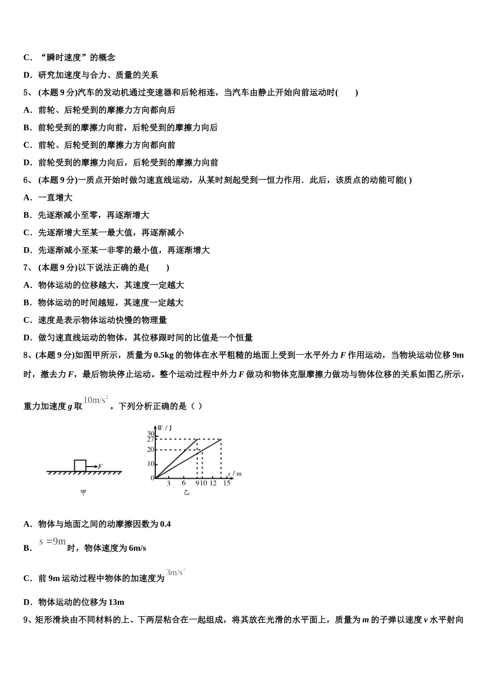 江苏省南京市金陵中学、海安高级中学、南京外国语学校2025年物理高一下期末综合测试试题含解析_第2页