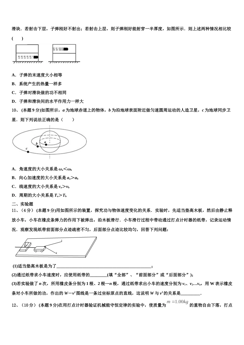 江苏省南京市金陵中学、海安高级中学、南京外国语学校2025年物理高一下期末综合测试试题含解析_第3页