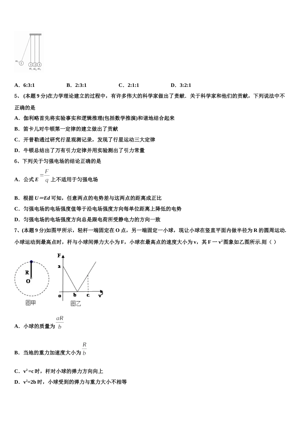 2024-2025学年江苏如皋市江安镇中心初中物理高一下期末考试模拟试题含解析_第2页