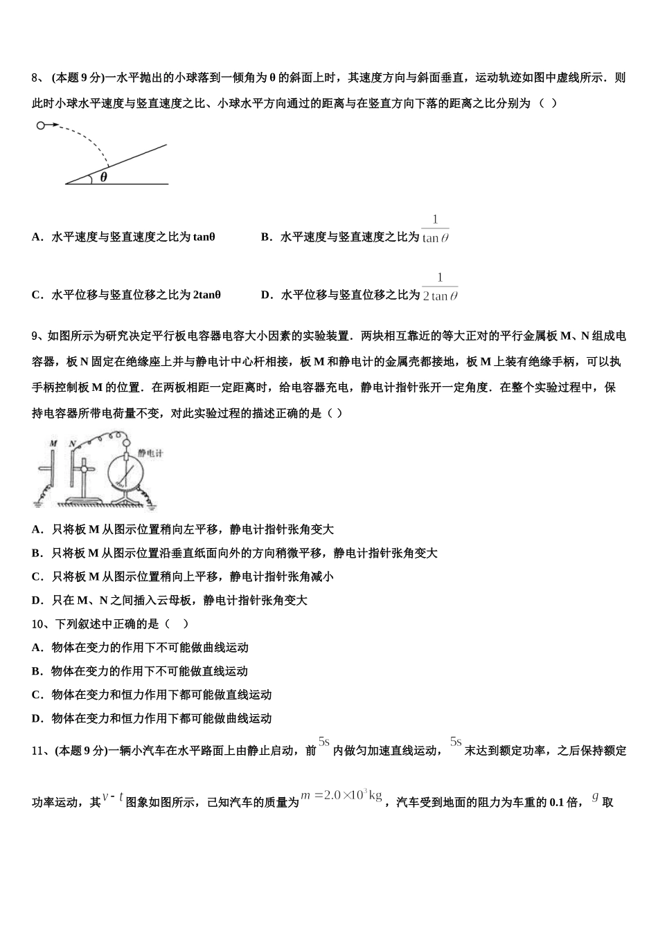 2024-2025学年江苏如皋市江安镇中心初中物理高一下期末考试模拟试题含解析_第3页