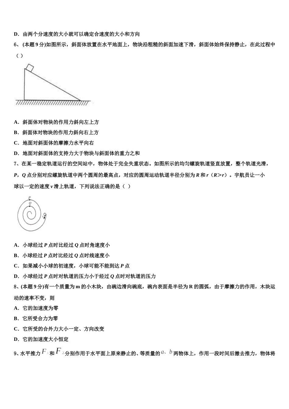 江苏省宿迁中学三年级2025年物理高一下期末检测模拟试题含解析_第2页