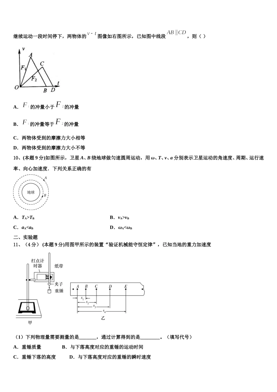 江苏省宿迁中学三年级2025年物理高一下期末检测模拟试题含解析_第3页