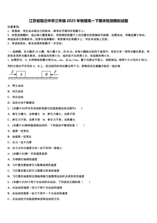 江苏省宿迁中学三年级2025年物理高一下期末检测模拟试题含解析