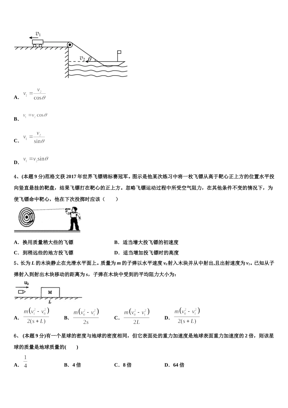 江苏省常州市省常中2025年高一下物理期末质量检测模拟试题含解析_第2页