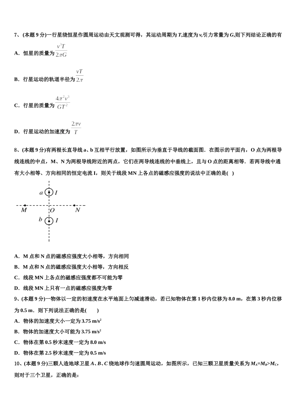 江苏省常州市省常中2025年高一下物理期末质量检测模拟试题含解析_第3页