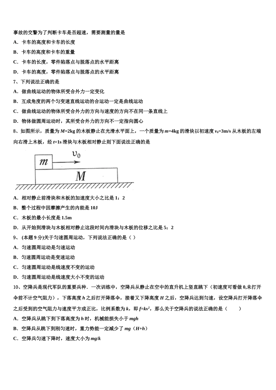 2025届江苏省淮安市涟水中学高一下物理期末统考模拟试题含解析_第2页
