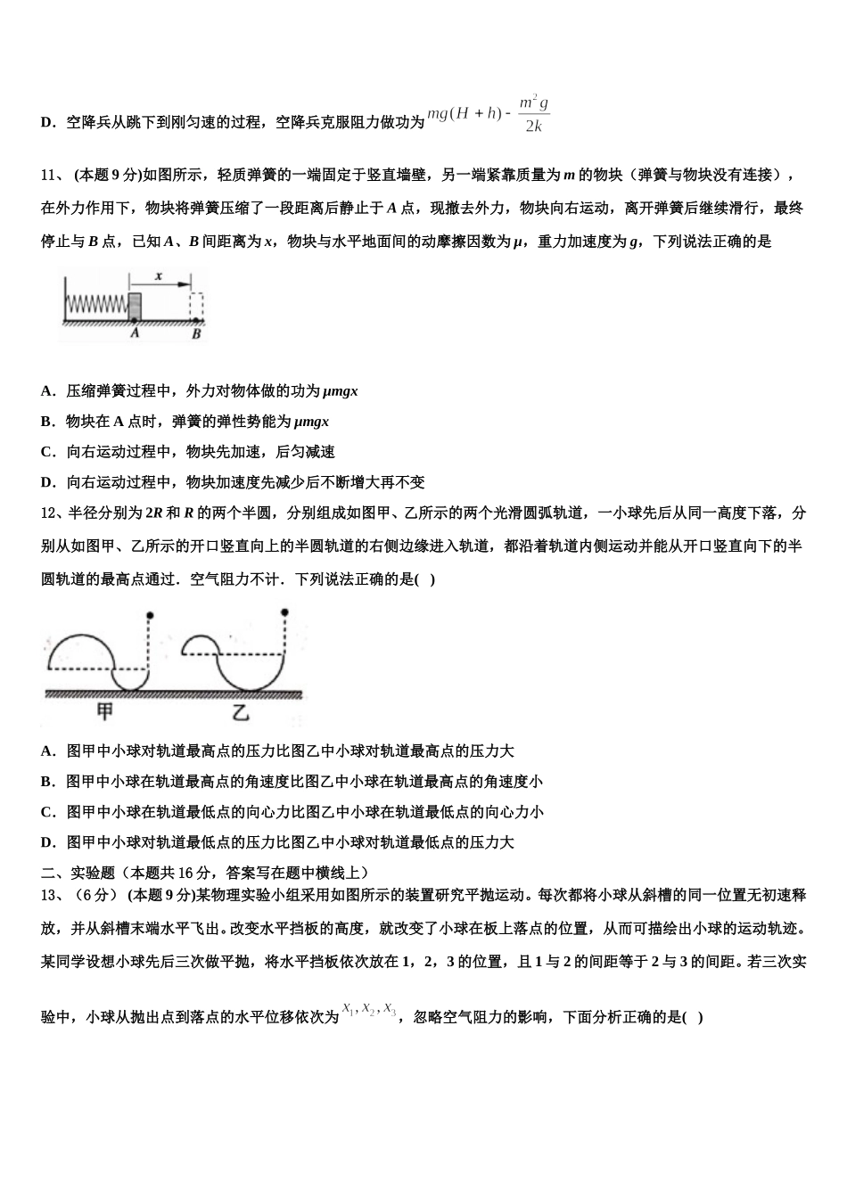 2025届江苏省淮安市涟水中学高一下物理期末统考模拟试题含解析_第3页