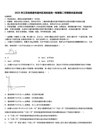 2025年江苏省南通市通州区海安县高一物理第二学期期末监测试题含解析