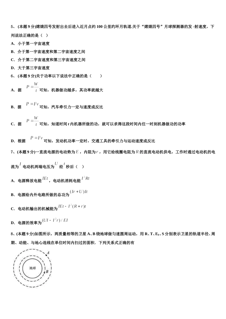 2025年江苏省泰州市姜堰区“八校联盟”物理高一第二学期期末质量跟踪监视试题含解析_第2页