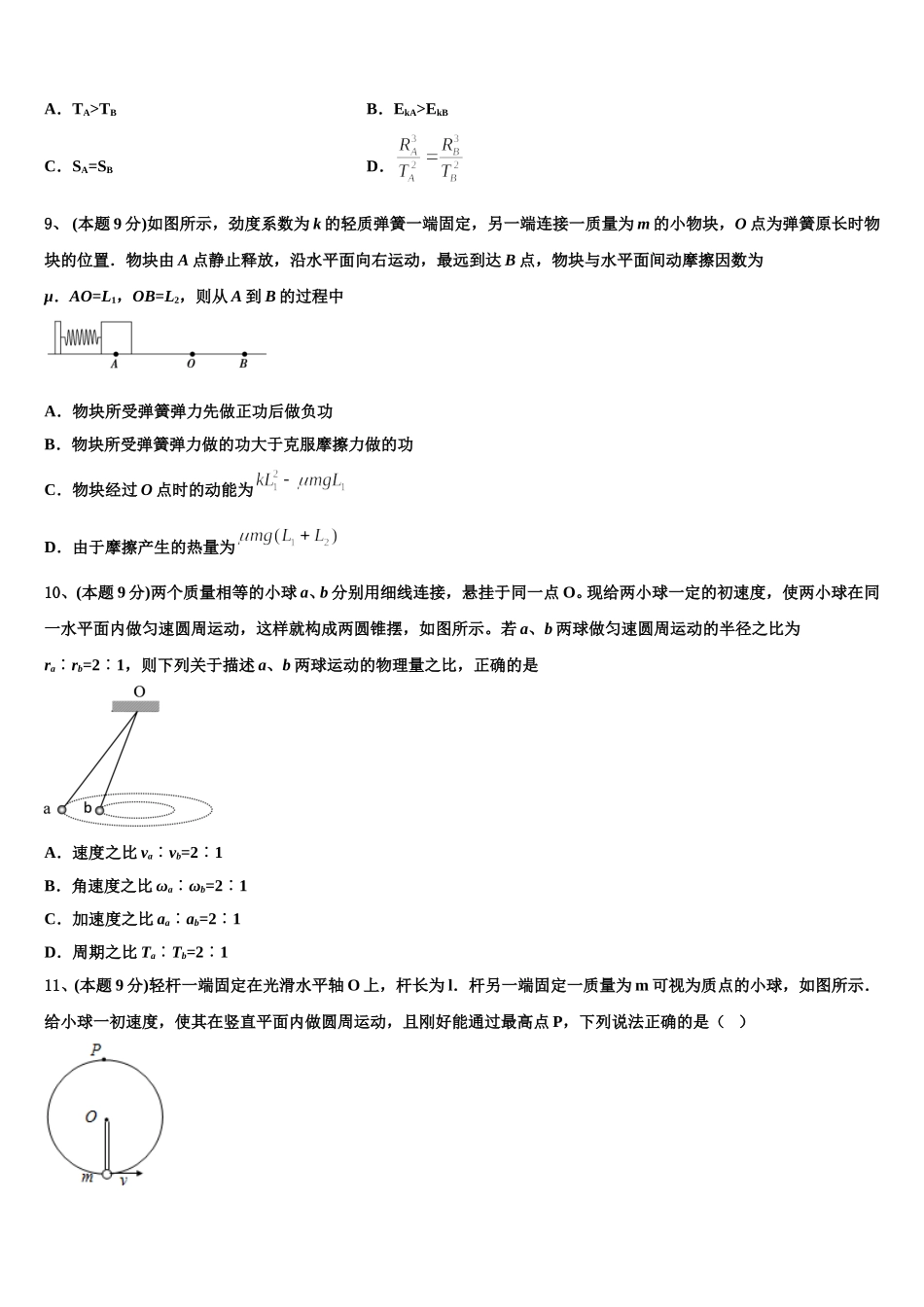 2025年江苏省泰州市姜堰区“八校联盟”物理高一第二学期期末质量跟踪监视试题含解析_第3页
