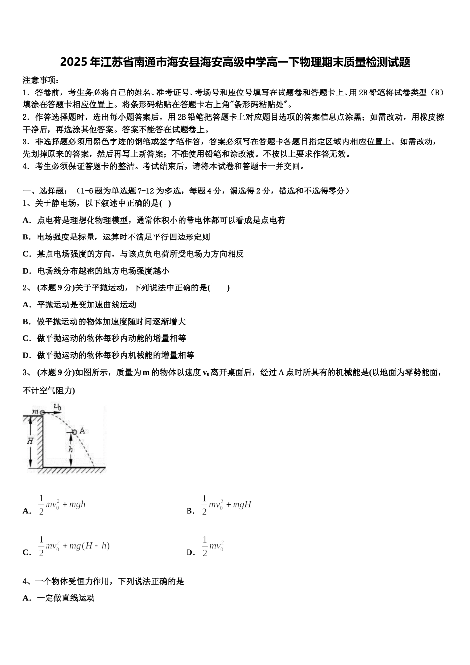 2025年江苏省南通市海安县海安高级中学高一下物理期末质量检测试题含解析_第1页
