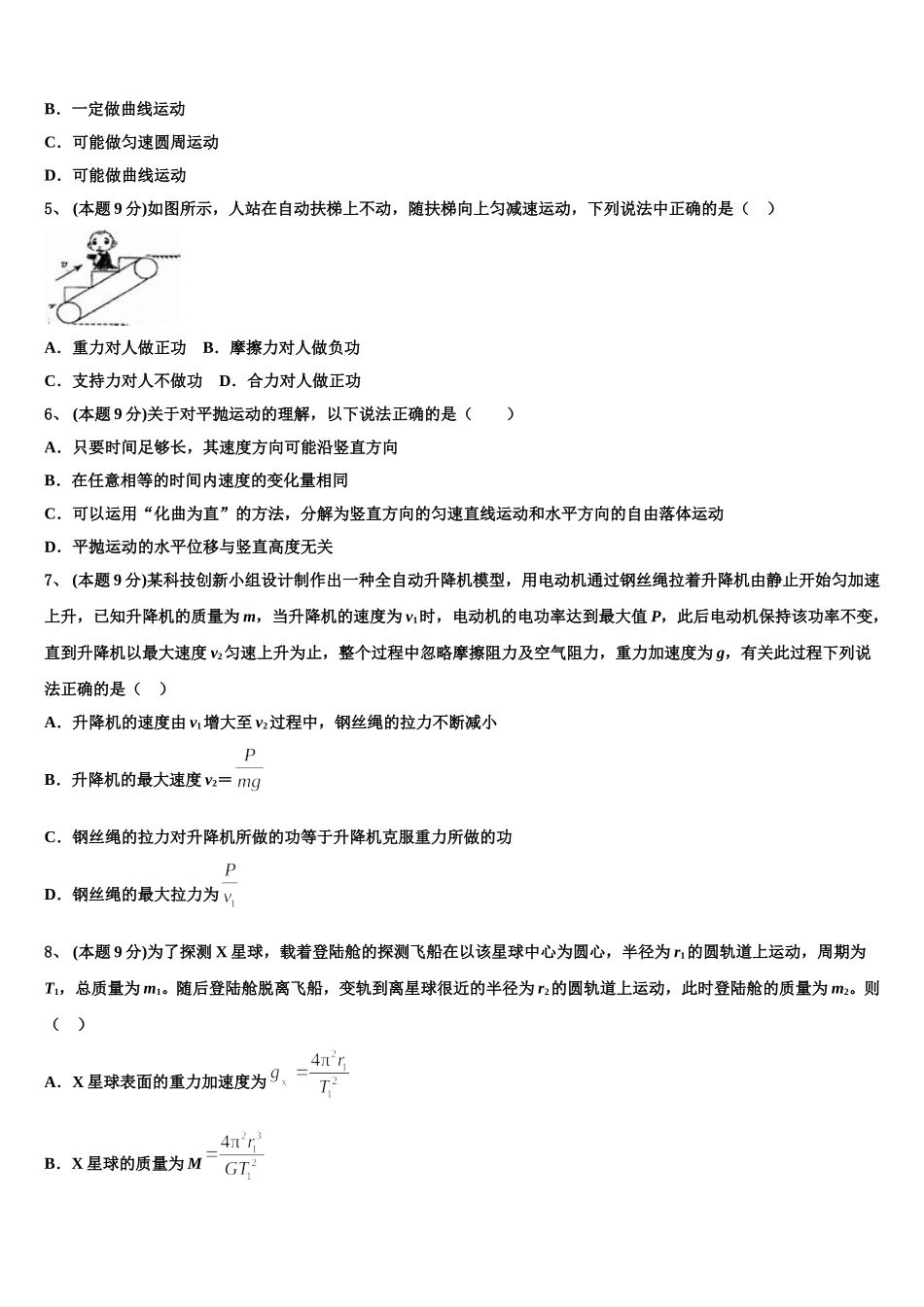 2025年江苏省南通市海安县海安高级中学高一下物理期末质量检测试题含解析_第2页