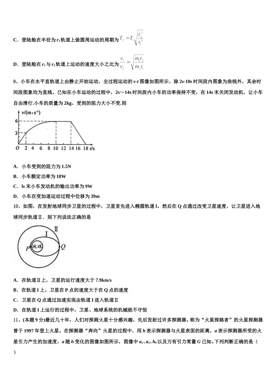 2025年江苏省南通市海安县海安高级中学高一下物理期末质量检测试题含解析_第3页