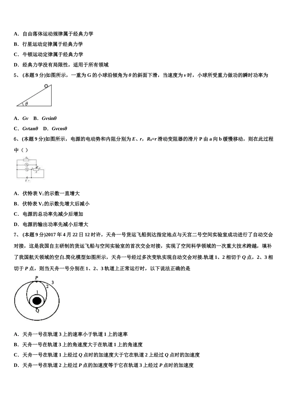 2025年江苏省泰兴市第三高级中学物理高一下期末质量跟踪监视试题含解析_第2页