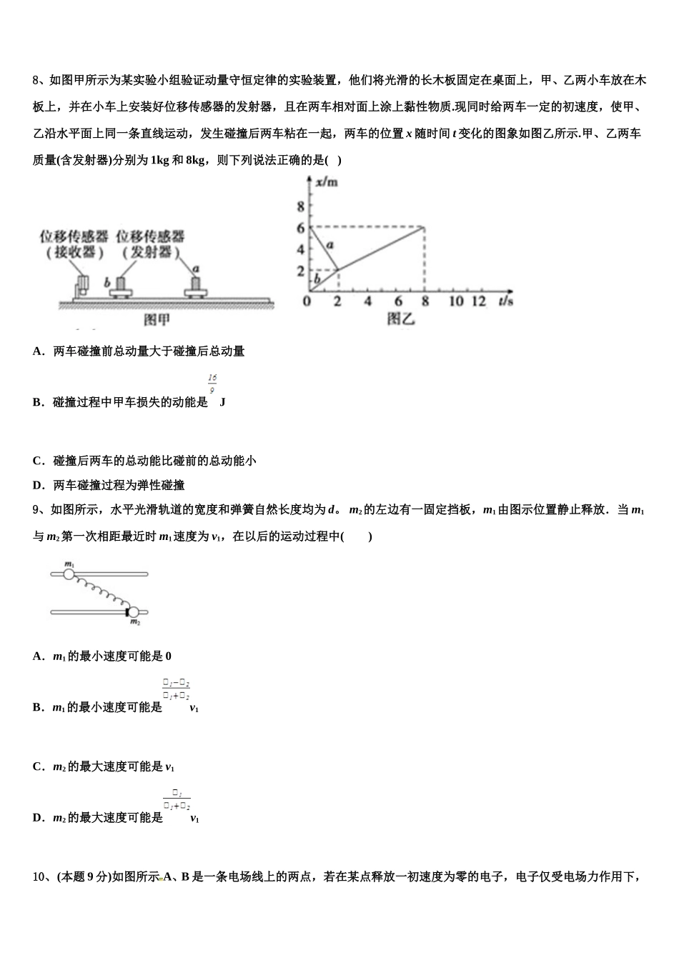 2025年江苏省泰兴市第三高级中学物理高一下期末质量跟踪监视试题含解析_第3页