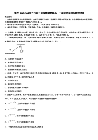 2025年江苏省泰兴市第三高级中学物理高一下期末质量跟踪监视试题含解析