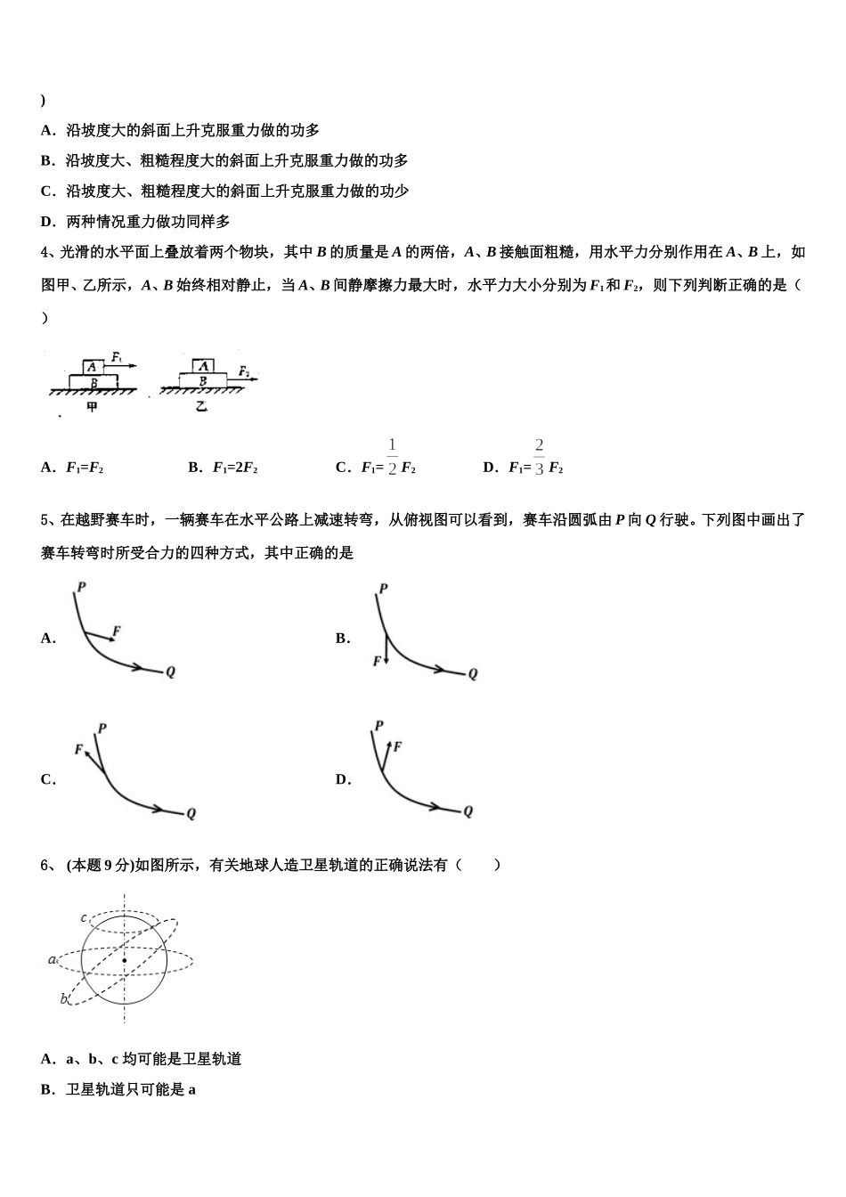 2025届江苏省镇江崇实女子中学高一下物理期末预测试题含解析_第2页