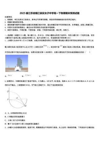 2025届江苏省镇江崇实女子中学高一下物理期末预测试题含解析