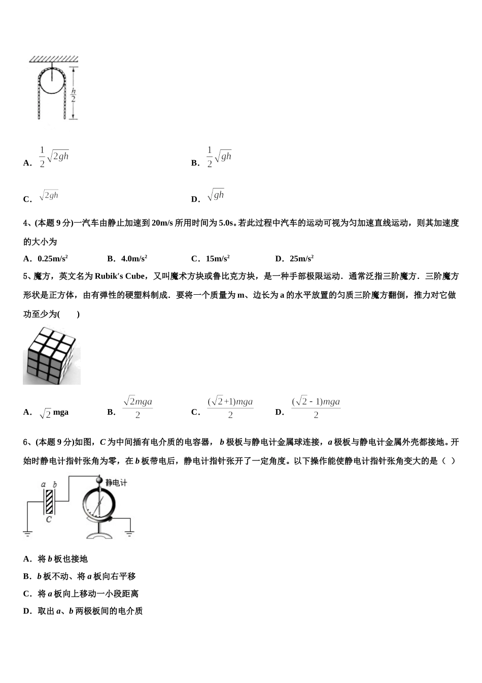 南京市金陵中学2025届物理高一下期末教学质量检测试题含解析_第2页