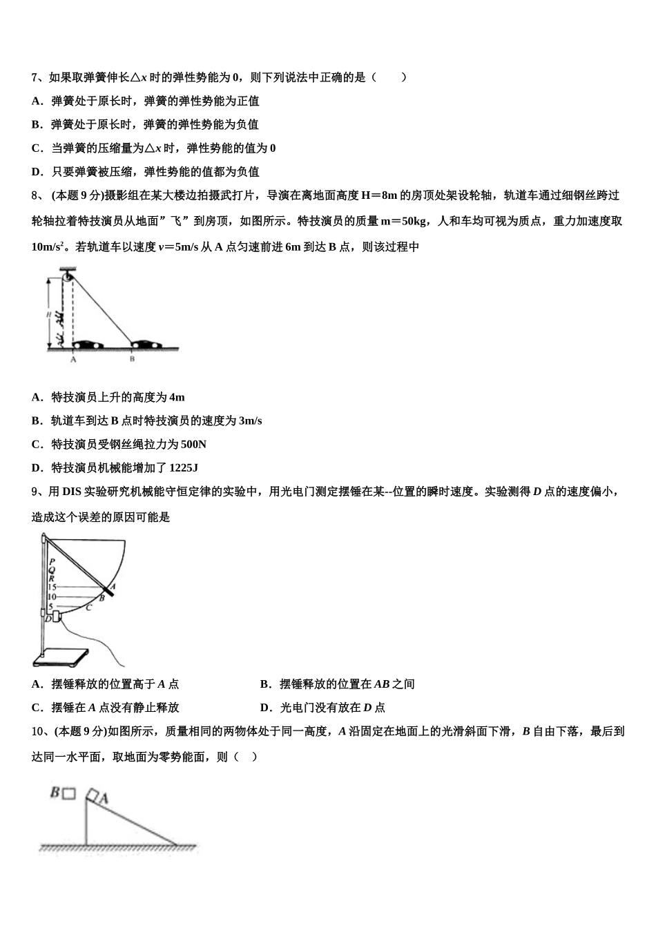 南京市金陵中学2025届物理高一下期末教学质量检测试题含解析_第3页