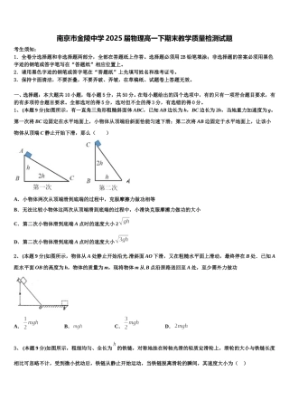 南京市金陵中学2025届物理高一下期末教学质量检测试题含解析