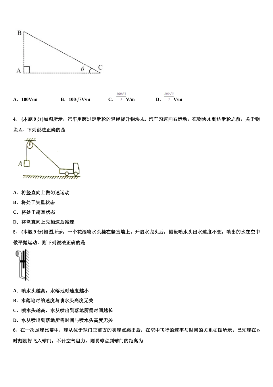 2025年江苏省东海高级中学高一物理第二学期期末联考模拟试题含解析_第2页