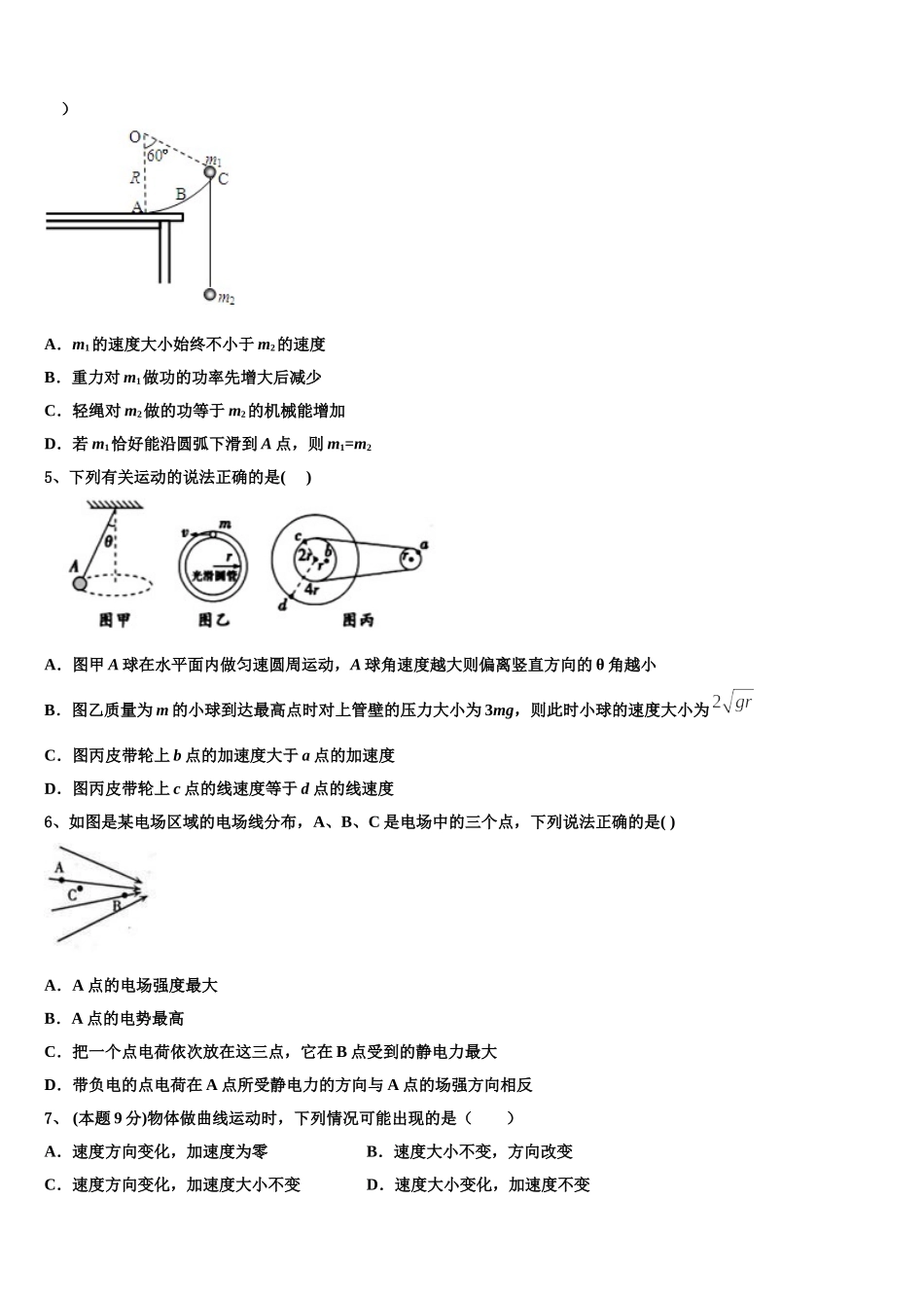 江苏省无锡市锡山高级中学2024-2025学年高一物理第二学期期末达标测试试题含解析_第2页