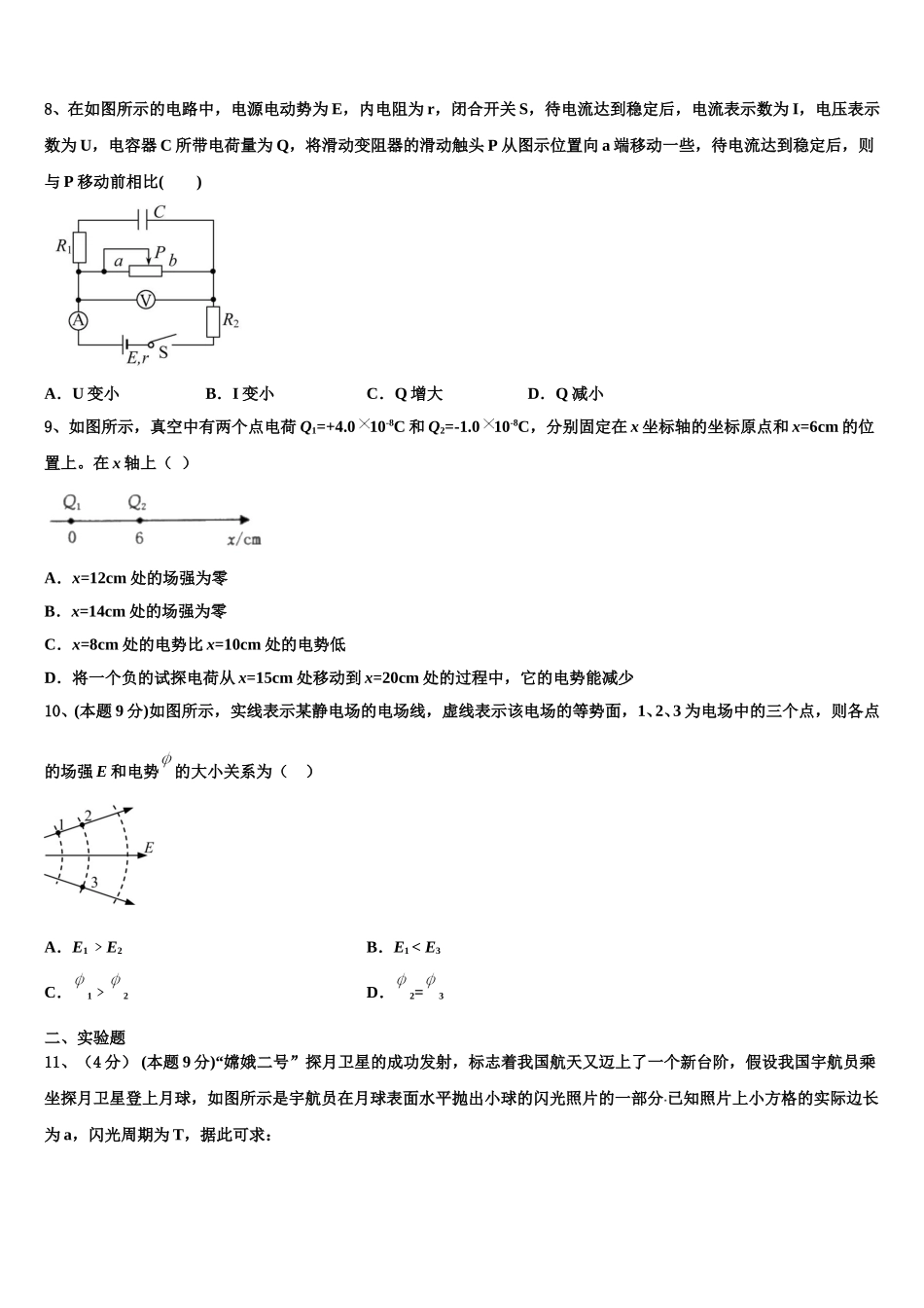 江苏省无锡市锡山高级中学2024-2025学年高一物理第二学期期末达标测试试题含解析_第3页
