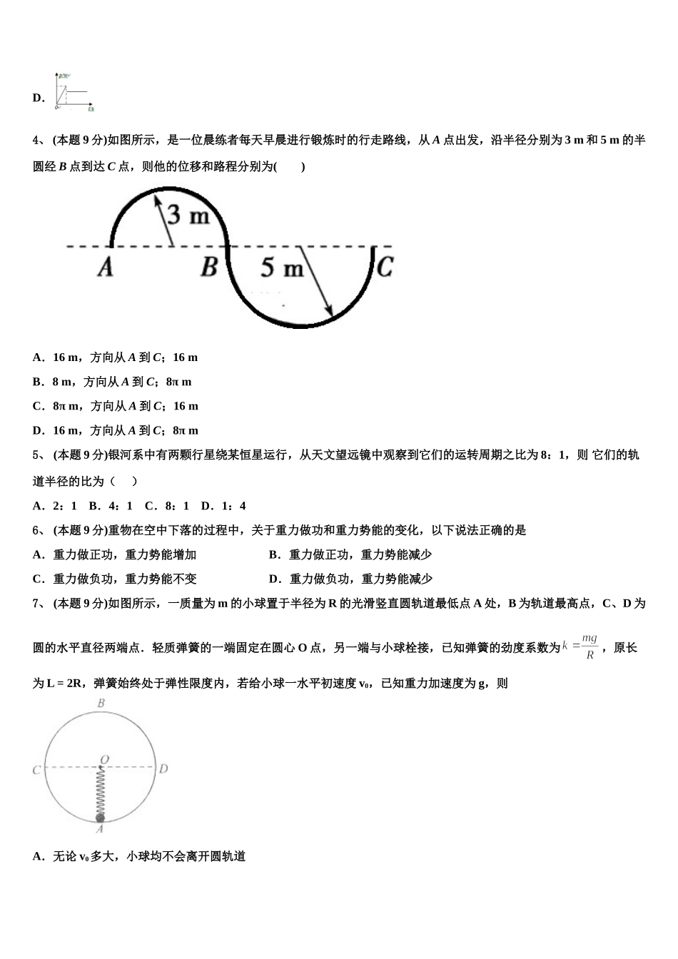 2025届江苏省沭阳县高一下物理期末质量检测试题含解析_第2页