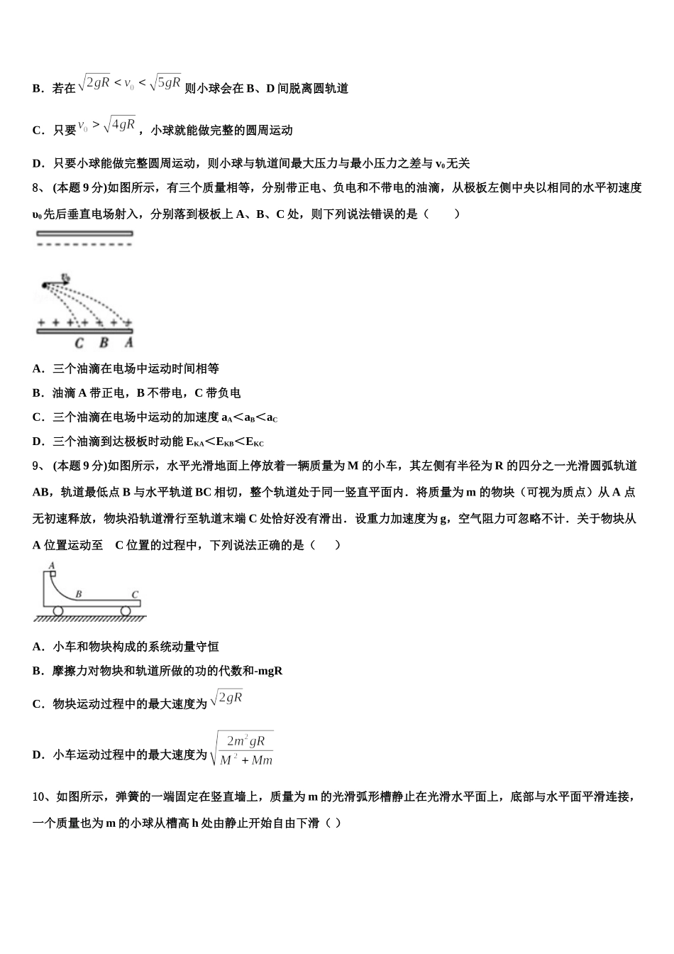 2025届江苏省沭阳县高一下物理期末质量检测试题含解析_第3页