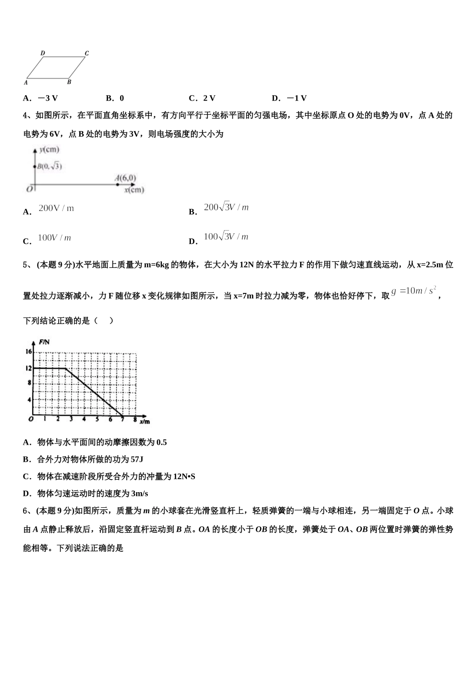 2024-2025学年江苏省徐州市铜山区物理高一下期末复习检测试题含解析_第2页