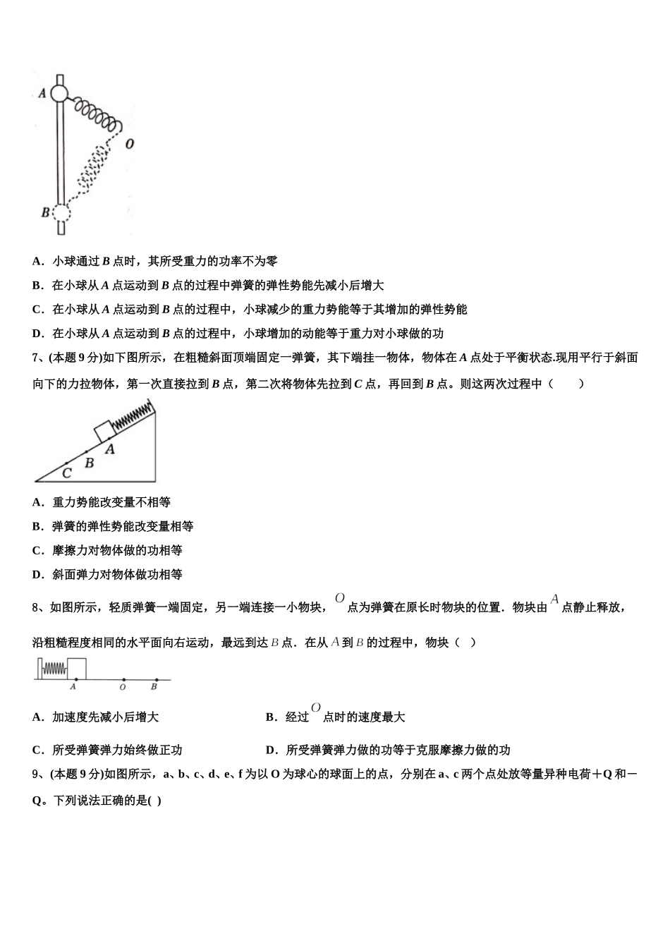 2024-2025学年江苏省徐州市铜山区物理高一下期末复习检测试题含解析_第3页