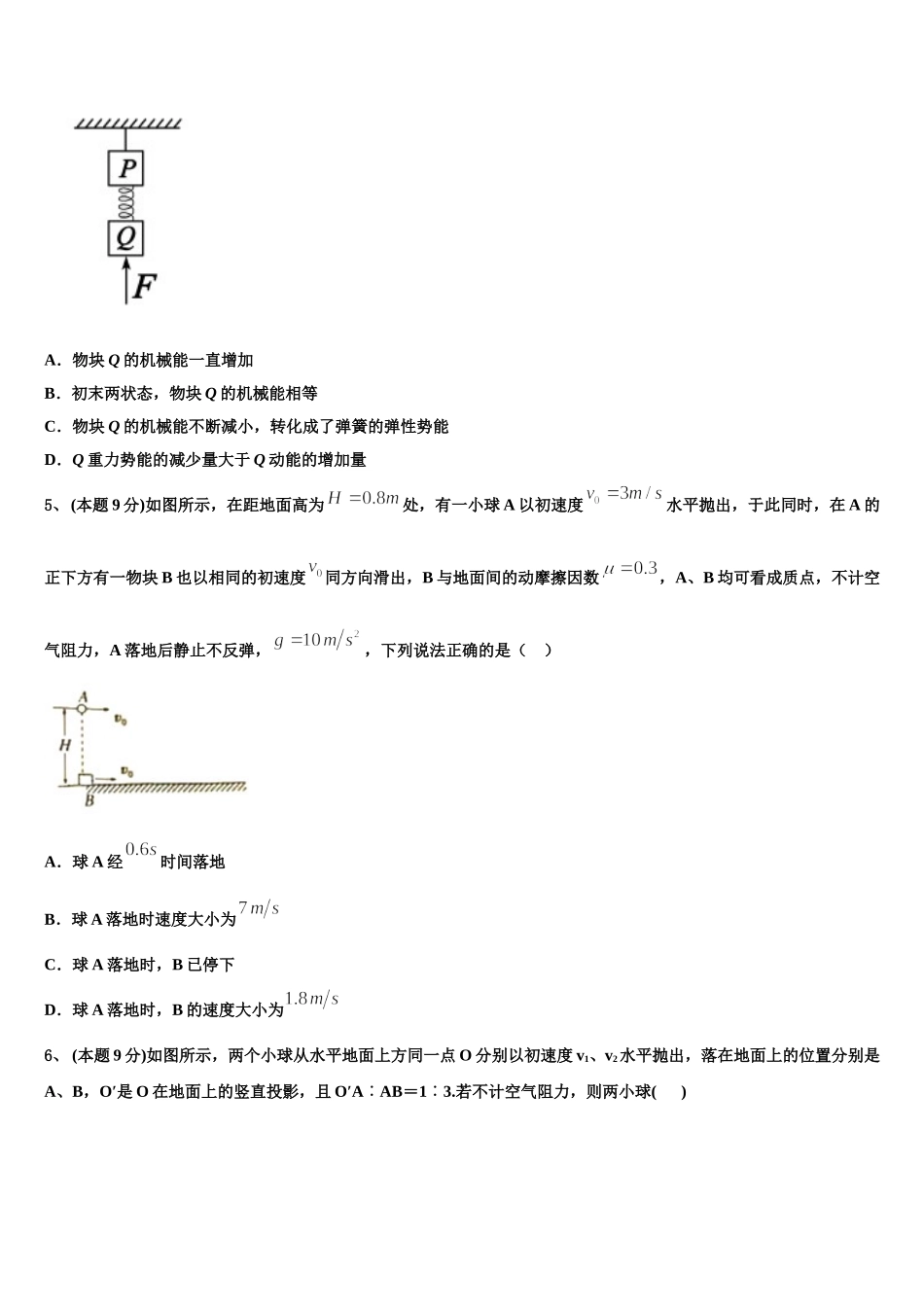 江苏省盐城市第一中学2025年物理高一第二学期期末监测模拟试题含解析_第2页