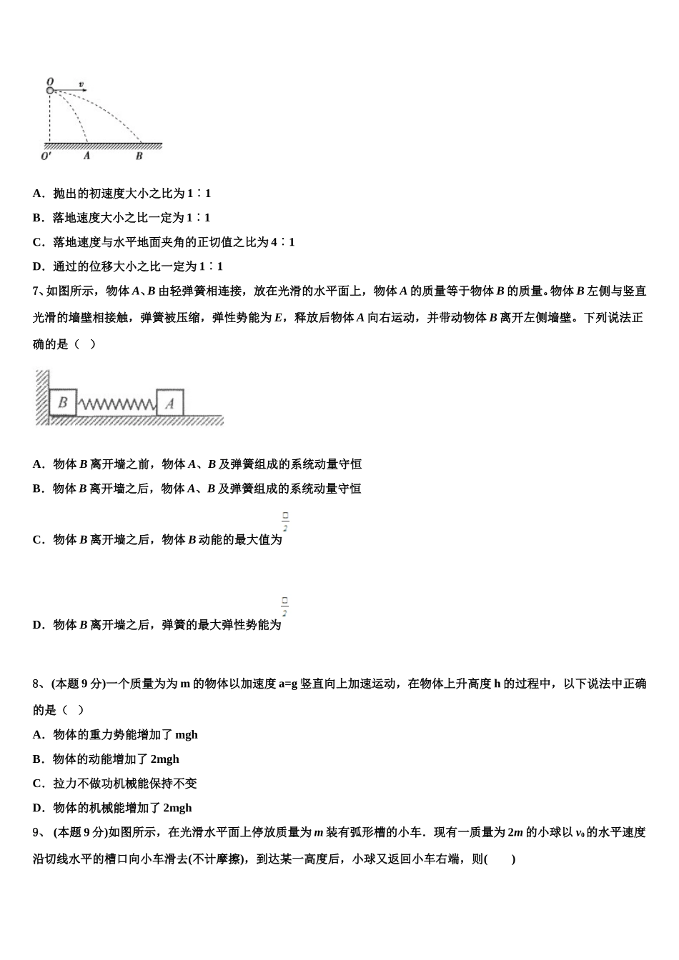 江苏省盐城市第一中学2025年物理高一第二学期期末监测模拟试题含解析_第3页