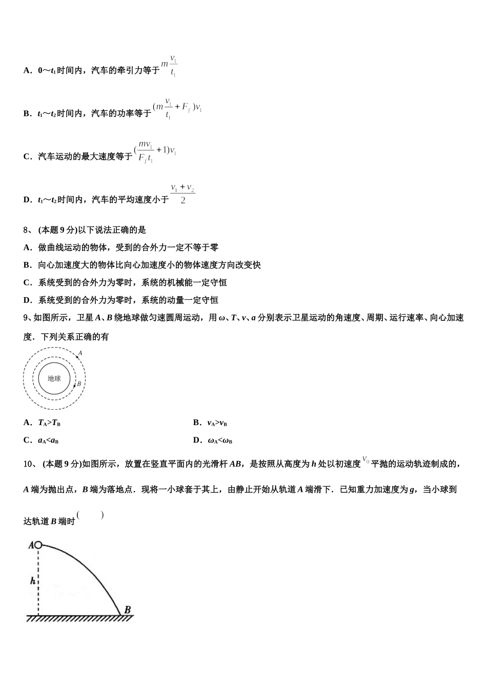 江苏南京江浦高级中学2025届高一物理第二学期期末综合测试模拟试题含解析_第3页