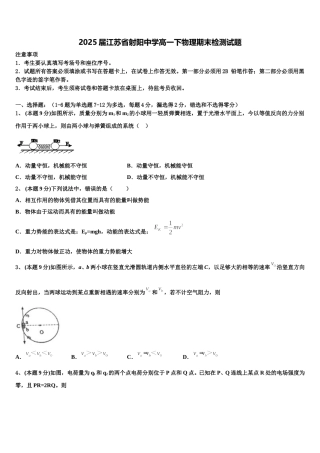 2025届江苏省射阳中学高一下物理期末检测试题含解析