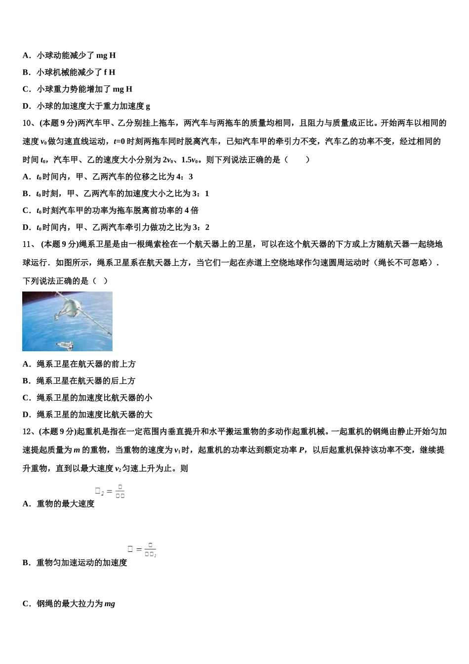 江苏南京市、盐城市2025届物理高一第二学期期末监测模拟试题含解析_第3页
