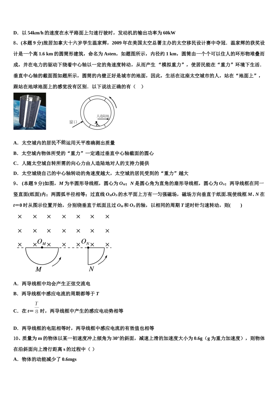 2025年江苏省南京市中华中学高一下物理期末考试试题含解析_第3页
