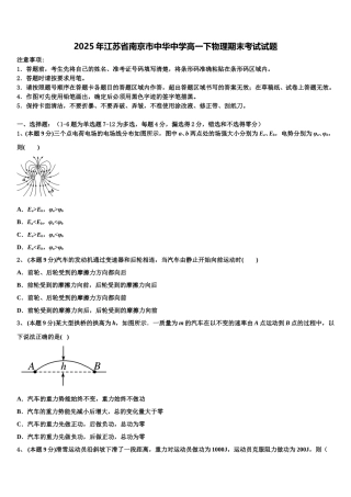 2025年江苏省南京市中华中学高一下物理期末考试试题含解析