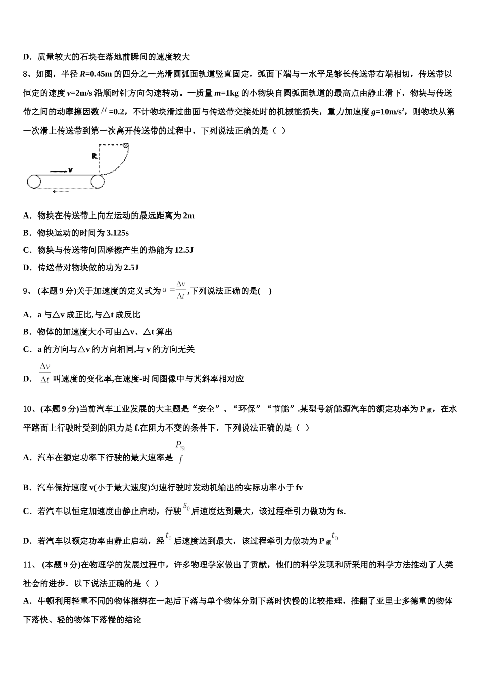 2024-2025学年常州市重点中学高一物理第二学期期末学业质量监测试题含解析_第3页