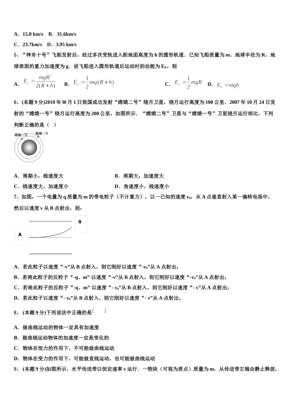 江苏省淮阴中学、姜堰中学、如东中学、前黄中学、溧阳中学五校2024-2025学年物理高一下期末监测模拟试题含解析_第2页