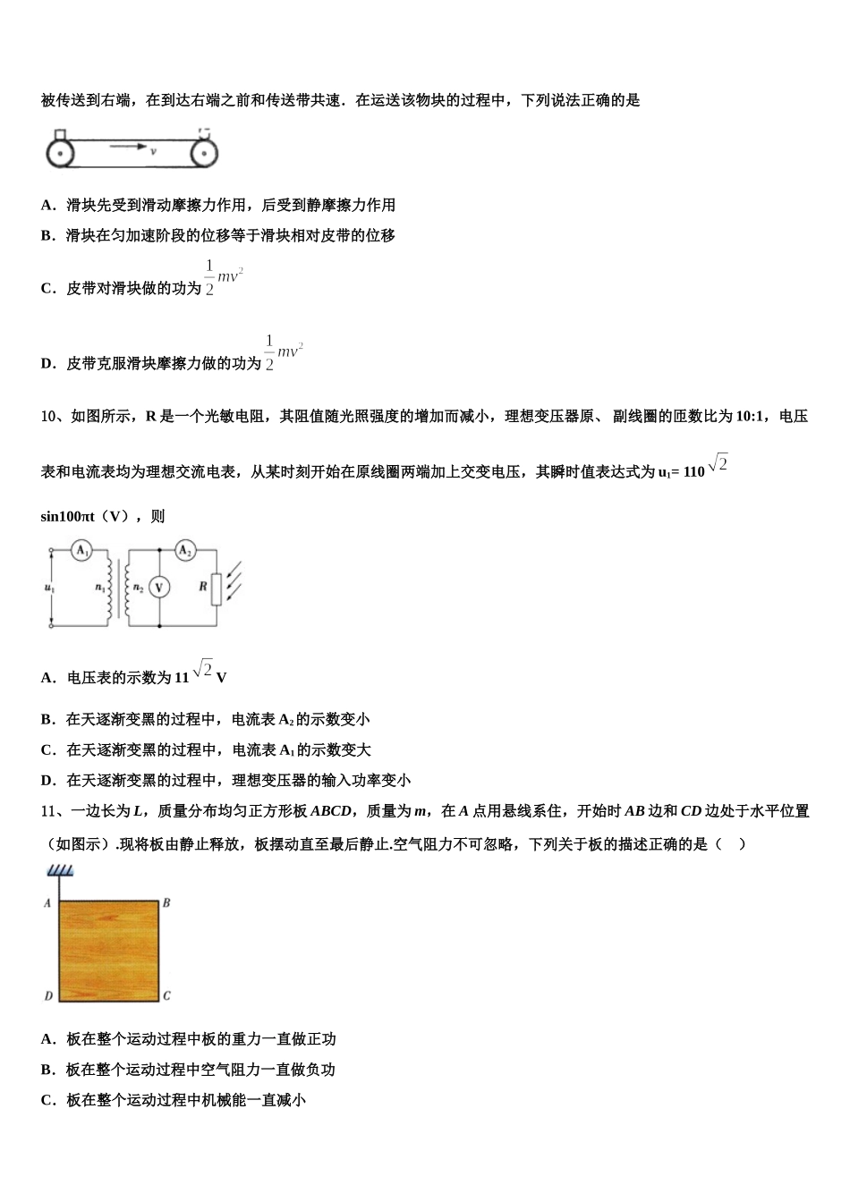 江苏省淮阴中学、姜堰中学、如东中学、前黄中学、溧阳中学五校2024-2025学年物理高一下期末监测模拟试题含解析_第3页