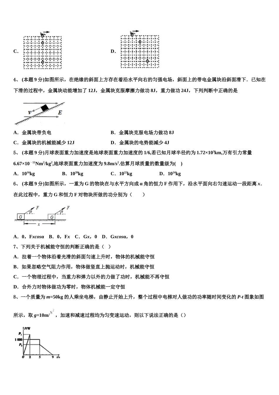2025年江苏省句容高级中学高一下物理期末质量检测试题含解析_第2页